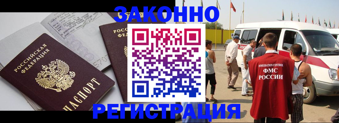 временная регистрация в Озёрах