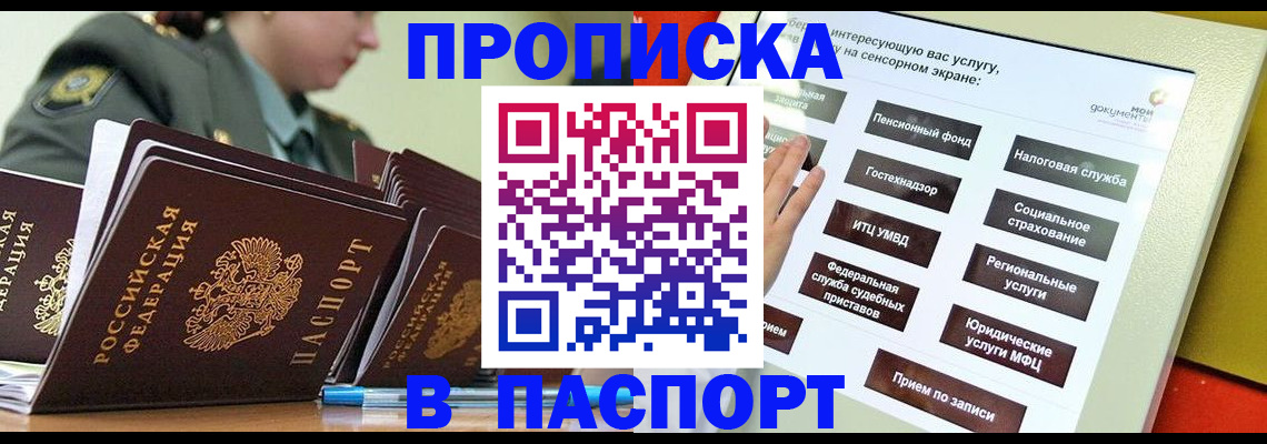 прописка регистрация в Озёрах