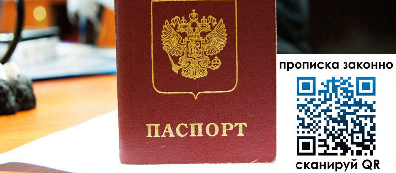 прописка в Озёрах